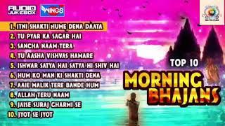 Top 10 Morning Bhajans | Super Hit Hindi Devotional Songs  | Best Hindi Bhajan From Inda Film2020