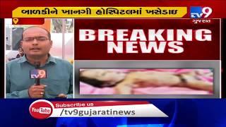 Rajkot: Case of abandoned baby found near Thebachada; Abandoned baby shfted to private hospital| TV9