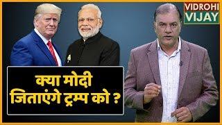 तो क्या America के President Trump India के बहाने चुनाव प्रचार के लिए आ रहे हैं ? | ABP Uncut