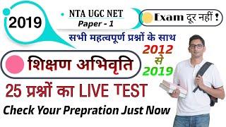 NTA UGC NET Paper -1 Teaching Aptitude ( शिक्षण अभिक्षमता ) 2012-2019 Question in Hindi