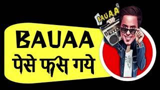 BAUAA के पेसे फस गये ll ASLI BAUAA ll #BAUAA