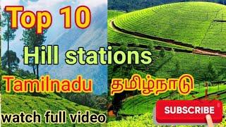 Top 10 hill station in tamilnadu... Tamilnadu hill stations 2020