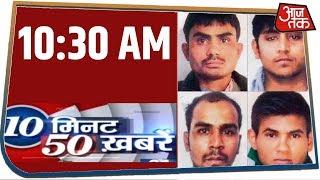 देश-दुनिया की अभी तक की 50 बड़ी खबरें | 10 Minute 50 Khabar | Jan 30, 2020