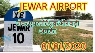 January 1, 2020
JEWAR AIRPORT LATEST NEWS TODAY