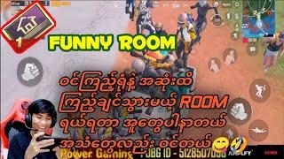 Power Gaming Funny room ထောင်တာ ရယ်ရတာအူပါနာတယ်