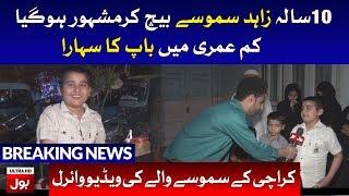 Karachi 10 years old Zahid Video going Viral | samosa Selling Boy in Karachi BOL News