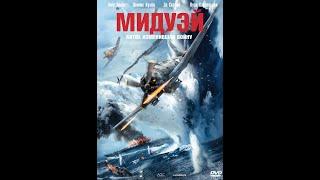 Мидуэй (2019 , военный , боевик , HD ) Midway, 2019