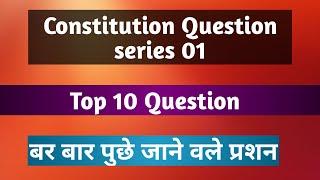 Constitution Question series 01 | Indian Constitution top 10 questions | भारत का संविधान