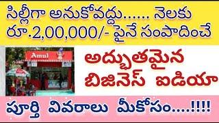 2020 Latest Best Business Ideas in Telugu-9 || Low Investment High Profit Business |# Apchannel