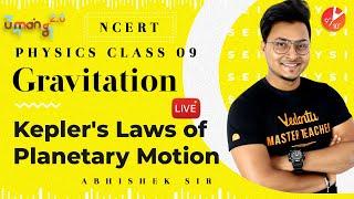 Gravitation L2 | Kepler's Laws of Planetary Motion | CBSE Class 9 Physics NCERT | Umang | Vedantu