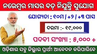 Odisha Top Govt Jobs Vacancy in November 2020 ! Total Post : 5,000 ! Odisha Job Updates ! Odisha Job