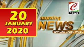 MORNING NEWS || 20.01.2020 NEWS || TOP 10 NEWS ||