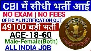 CBI Recruitment 2020|Punjab Police Bharti 2020|Punjab Govt Jobs Aug 2020|Punjab Police Recruitment