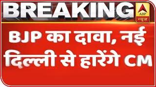 Delhi Elections: 'BJP Will Form The Government In Delhi', Says Sunil Yadav | ABP News