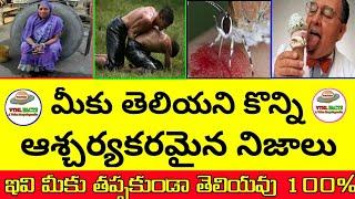 top 10 interesting facts Telugu badi | top 10 facts in Telugu | episode 26 | Telugu badi