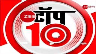 Zee Top 10: अब तक की 10 बड़ी ख़बरें | Top News Today | Breaking News | Hindi News | Latest News