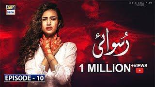 Ruswai Episode 10 | 3rd December 2019 | ARY Digital Drama