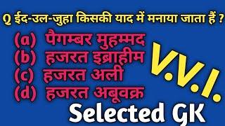 Top 10 GK | All Exam Important GK | Famous GK Quiz | All in One GK | सभी exam के लिए महत्वपूर्ण