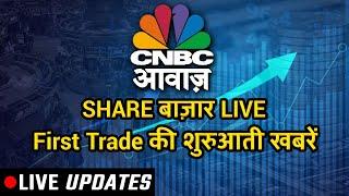 बाजार की बड़ी खबरें | #ShareMarketLiveToday | Stock Market | Share Market Today