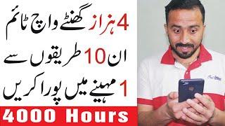 How To Get 4000 Hours Watch Time Fast on Youtube || Top 10 Tips