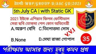 Top 10 কারেন্ট অ্যাফেয়ার্স | WBP | GROUP-D | SSC | All competitive exam | 2021