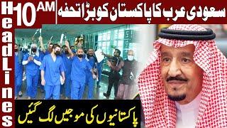 Good News From Saudi Arabia | Headlines 10 AM | 3 August 2021 | Express News | ID1F