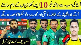 The names of 10 Pakistani players who will be part of the T20 and Test squad against England