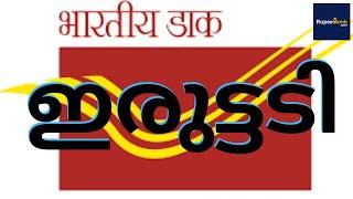 POST OFFICE INTEREST RATES REDUCED (2020) മാസ പലിശക്കാരന്റെ വയറ്റത്തടിച്ച് പോസ്റ്റ് ഓഫീസ്