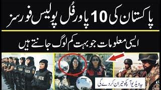 Pakistan Top 10 Powerful Police Forces || Urdu Discovery Facts