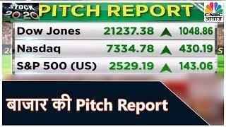 20-20 Captains से जानें आज Share Market की Pitch Report | Stock 20-20 | CNBC Awaaz