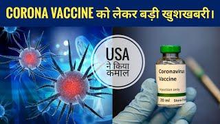 Corona Vaccine Big Update News India | Corona Deaths In U.S. Top 1 | Corona Positive Cross 1200India