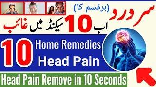 Top 10 Home Remedies For Every Types Of Headaches In Urdu