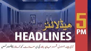 ARYNews Headlines |Nepra slaps Rs 50mn fine over K-Electric| 5PM | 10 Dec 2019