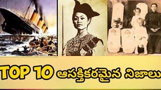 Top 10 Interesting Facts in Telugu |Unknown and Amazing Facts| Telugu Vision