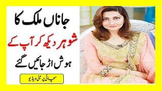 jana malik || jana malik  Husband || jana malik  Family || jana malik  Dramas