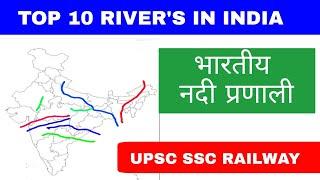 TOP 10 River In India GK // INDIAN RIVER SYSTEM // Important Short Notes // भारतीय नदी प्रणाली  //