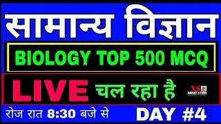 General Science Biology Top 500 