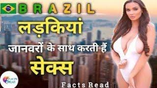 Top 10 Amazing Facts About Brazil | Brazil Country Tour In Hindi | Brazil Facts | Facts Duniya