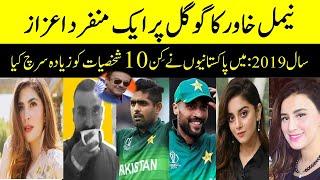 Top 10 Most Googled People of 2019 in Pakistan | 10 Most Searched People by Pakistani In 2019