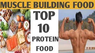Top 10 Protein Food|| Top 10 Muscle Building Food.