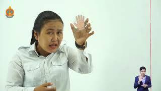 ថ្នាក់ទី២ គណិត មេរៀនទី៥ (ត ថ្ងៃទី១២) វិធីគុណ ការគុណនឹង៥ អ្នកគ្រូ អុល លក្ខិណា បឋមអនុវត្ត ភ្នំពេញ