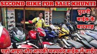 Second hand bike khunti | सैकेंड हैंड बाईक का बाजार | Used bike khunti Ns,R15 v3,pulsar 220,RTR 160