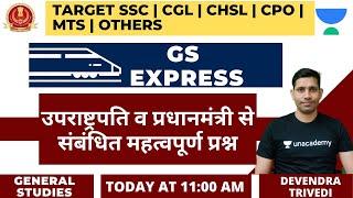 उपराष्ट्रपति व प्रधानमंत्री से संबंधित महत्वपूर्ण प्रश्न | GS Express | Target SSC All Exams