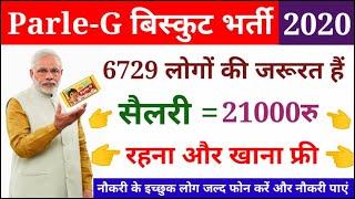 #Parle-G बिस्कुट कंपनी भर्ती 2020 // सैलरी 21000रु के साथ रहना खाना और दवाई फ्री मिलेगा //