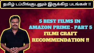 5 BEST FILMS IN AMAZON PRIME - PART 5 | FILMI CRAFT RECOMMENDATION