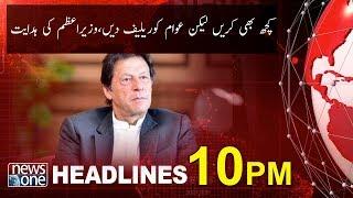 Newsone Headlines 10PM | 08-Feb-2020