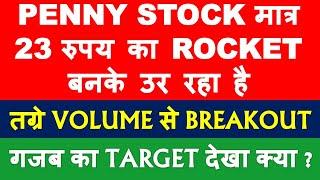 Below 20 rupees penny stock price breakout | latest penny share to invest | best penny stocks 2020