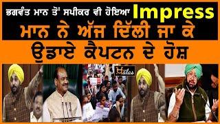 Bhagwant maan in Lok Sabha on Bloody Language of Edu Minister Singla KHALAS TV