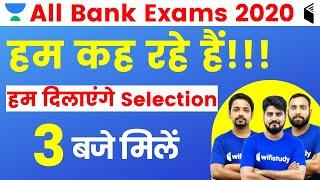 All Bank Exams 2020 | Use Code "WIFIAVP10" GET 10% OFF | Join Now