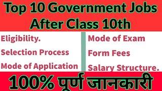 Top 10 Government Jobs after class 10th with Good Salary, Eligibility, Selection Process, and Salary